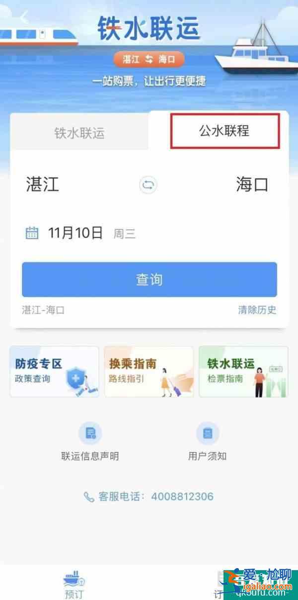 12306能買船票了 鐵水聯(lián)運(yùn)產(chǎn)品正式上線鐵路12306APP？