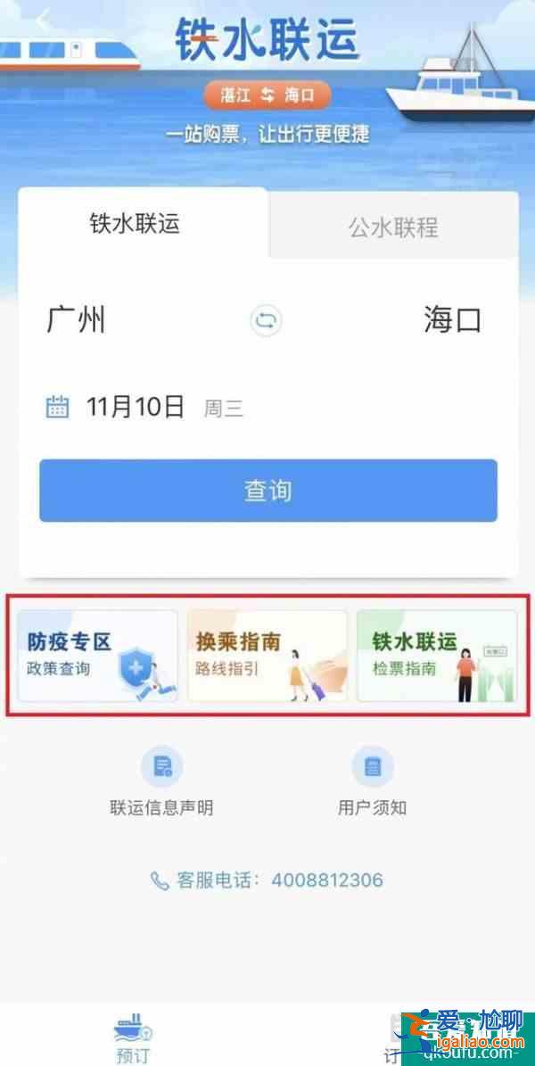 12306能買船票了 鐵水聯(lián)運(yùn)產(chǎn)品正式上線鐵路12306APP？