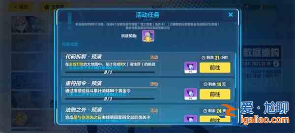 崩壞三27章侵蝕帶通關(guān)打法推薦：完成侵蝕帶的挑戰(zhàn)任務(wù)圖文攻略？