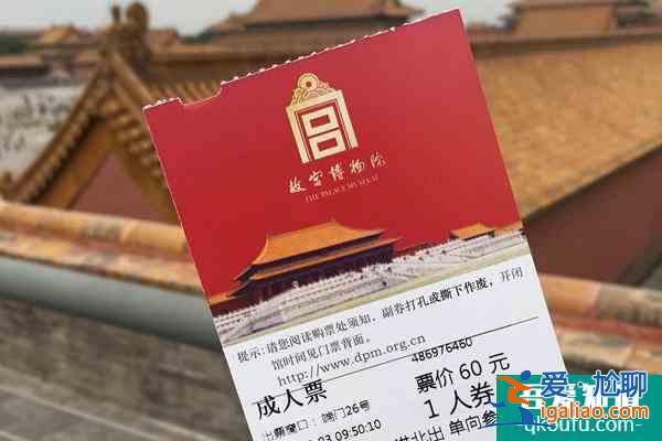 故宮門票當天可以買嗎 可以但是這幾點要注意？