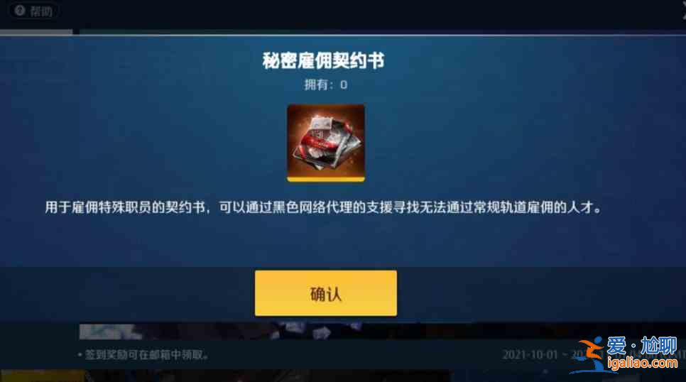 異界事務(wù)所秘密雇傭契約書作用解讀：秘密雇傭契約書作用介紹？