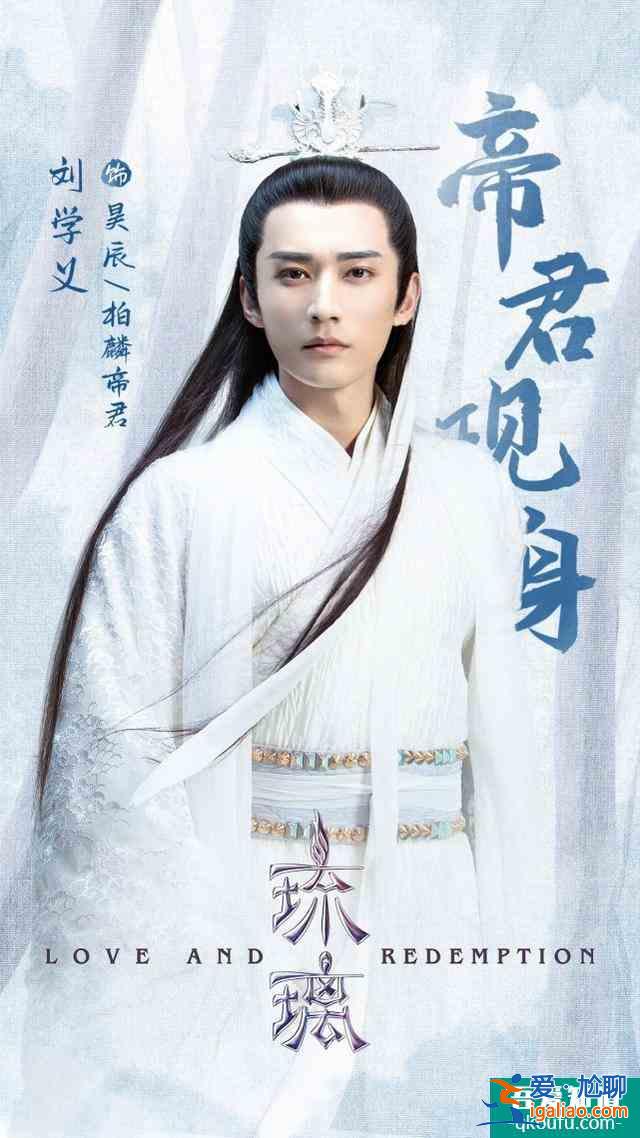 東華帝君夠帥了，沒(méi)有想到《琉璃》中柏麟帝君，風(fēng)姿絕勝更迷人？