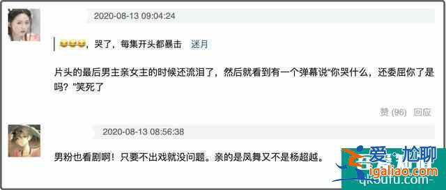 《且聽(tīng)鳳鳴》楊超越吻戲太多，粉絲傷心吐槽直呼“被暴擊”？