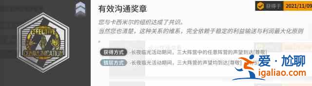 明日方舟有效溝通獎(jiǎng)?wù)洛儗荧@取途徑分享：有效溝通獎(jiǎng)?wù)洛儗诱f(shuō)明介紹？