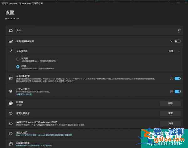 微軟Win11 安卓子系統(tǒng)1.8.32822 更新？