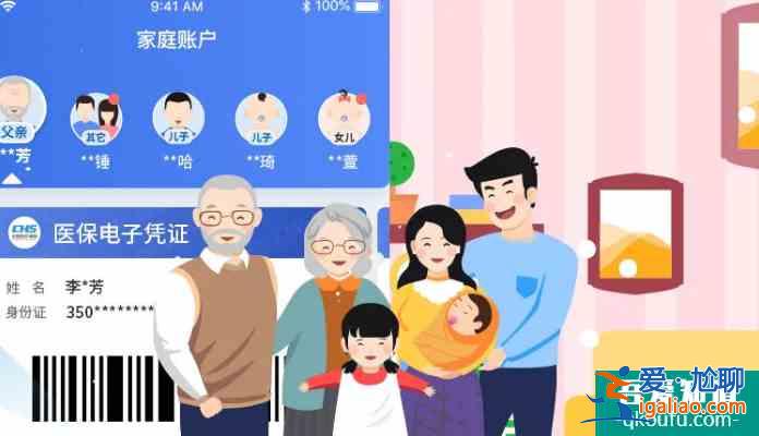 國家醫(yī)保APP新版上線 手把手帶你激活親情賬戶？