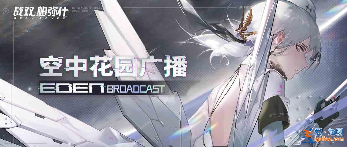 戰(zhàn)雙帕彌什11月11日更新公告解讀分享： 宣敘妄響版本開(kāi)啟？