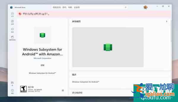 微軟Win11 安卓子系統(tǒng)1.8.32822 更新？