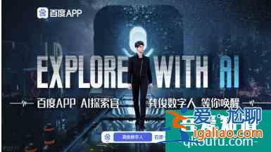 百度APP上線“龔俊數(shù)字人”:可語音交互并提供搜索服務(wù)？