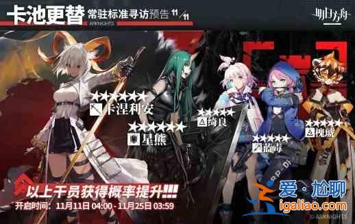 明日方舟11.11常駐標(biāo)準(zhǔn)尋訪分享：11月11日常駐標(biāo)準(zhǔn)尋訪介紹？