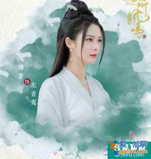 《且聽鳳鳴》：左青鸞出場太過驚艷，觀眾已經(jīng)開始為她安排結(jié)局？