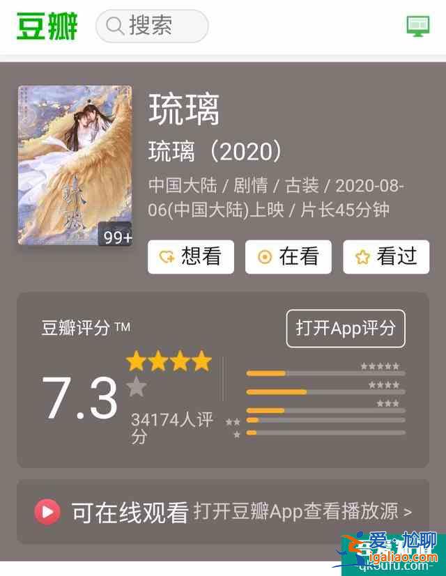 《琉璃》很low?也許你的打開方式待優(yōu)化？