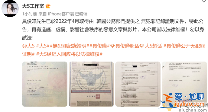 大S維護(hù)具俊曄秀愛(ài)！具俊曄無(wú)犯罪記錄證明首次公開(kāi) 評(píng)論區(qū)徹底翻車