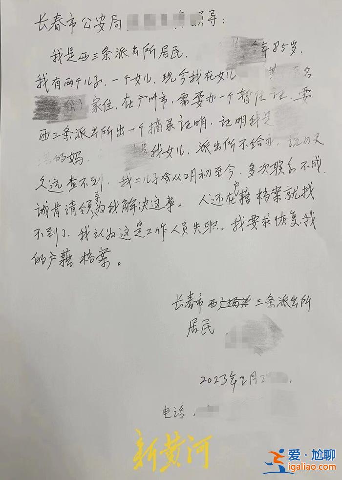 長春85歲老人陷“證明你媽是你媽”困境 子女來回奔波20多天沒能解決？