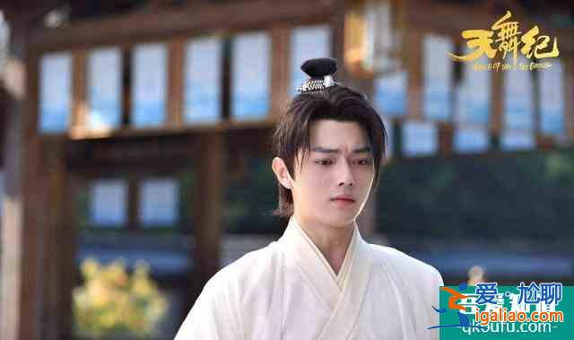 臺(tái)灣粉絲看《天舞紀(jì)》大結(jié)局，女主真的不討喜？