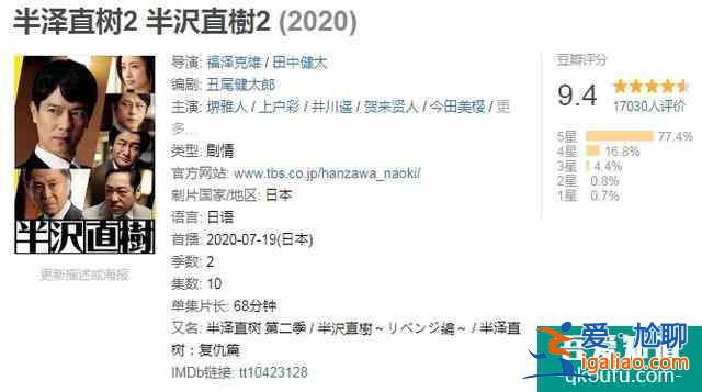《半澤直樹》第二季，豆瓣9.4的辣個男人回來了？