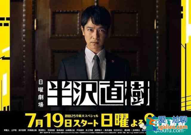 等了7年開分9.5！[半澤直樹2]五星刷屏打不死的職場小強回來了？