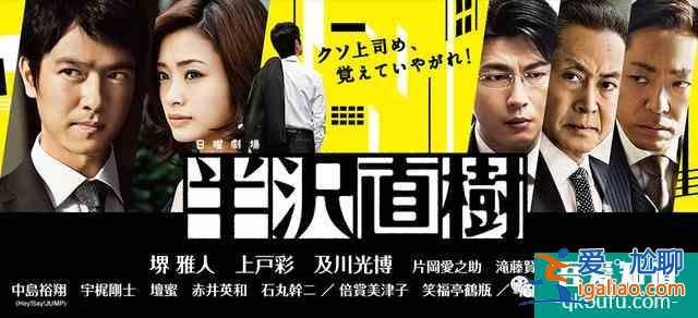 等了7年開分9.5！[半澤直樹2]五星刷屏打不死的職場小強回來了？