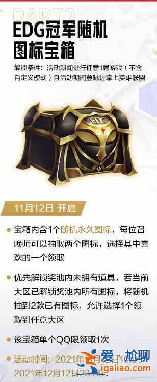 英雄聯(lián)盟EDG奪冠慶典免費(fèi)福利活動(dòng)一覽：EDG奪冠免費(fèi)福利活動(dòng)攻略？