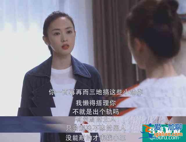等“顧佳手撕小三”的我懵了，為何《三十》不給我們想看的結(jié)局？？