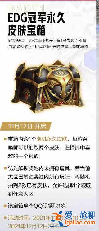 英雄聯(lián)盟EDG奪冠慶典免費(fèi)福利活動(dòng)一覽：EDG奪冠免費(fèi)福利活動(dòng)攻略？