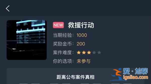犯罪大師救援行動(dòng)答案解析：救援行動(dòng)案件線索細(xì)節(jié)一覽？