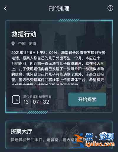 犯罪大師救援行動(dòng)答案解析：救援行動(dòng)案件線索細(xì)節(jié)一覽？