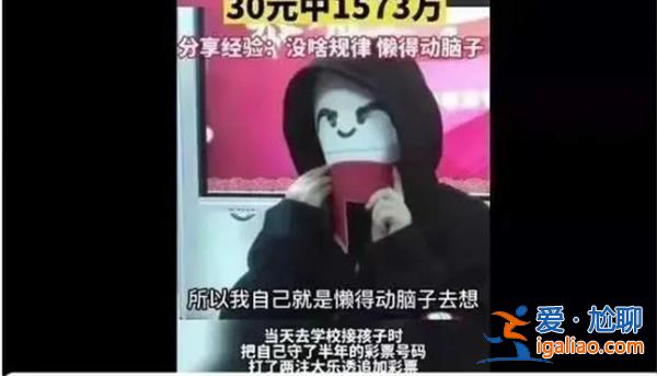 大樂透1573萬中獎(jiǎng)?wù)咭蔀閮?nèi)部人員 山西體彩客服作出回復(fù)？
