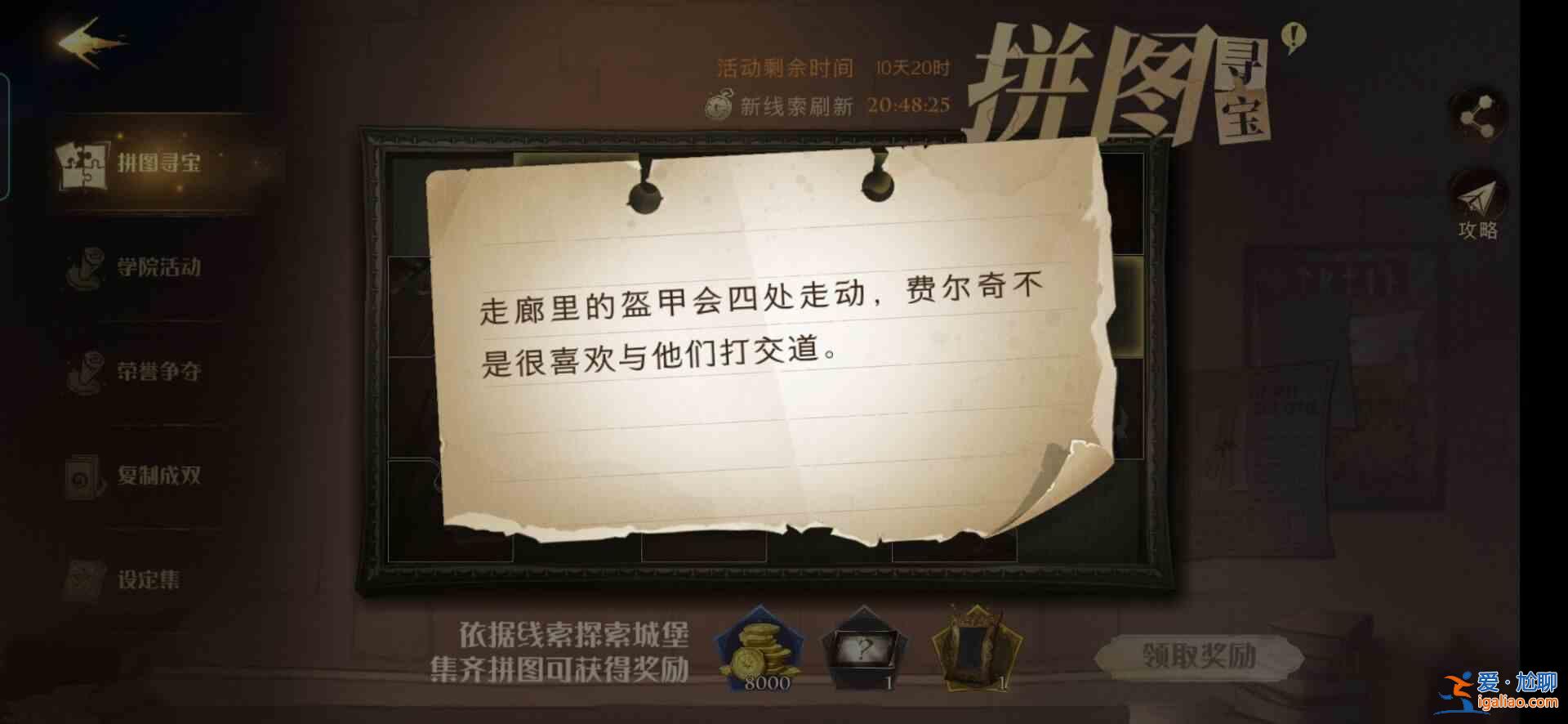 哈利波特11.6拼圖尋寶尋找線索攻略大全：11.6 拼圖尋寶第五期第四天解析？