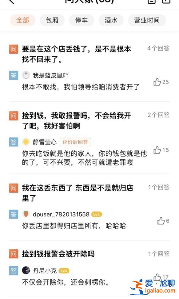 撿錢歸店里管 她沒資格報警？