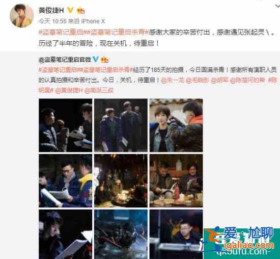 微博“失蹤”四個月黃俊捷回歸 盜墓筆記《重啟·極海聽雷》殺青？