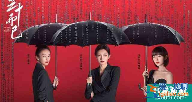 《三十而已》熱劇揭秘中國式婚姻真相：剪不斷理還亂的性、錢和愛？