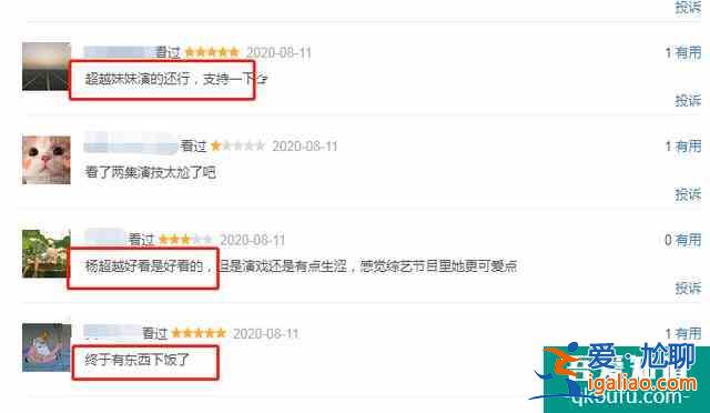 一口氣八集！楊超越《且聽鳳鳴》熱播，好評如潮，值得為她打call？