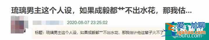 接連兩部大IP都沒爆紅，成毅《琉璃》成最慘男主，這次能真香嗎？？