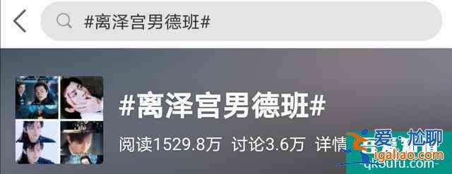 《琉璃》離澤宮被調(diào)侃“男德宮”，奇葩設定笑翻觀眾，司鳳太慘了？