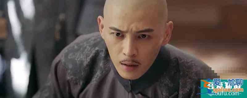 延禧攻略和親王結(jié)局？