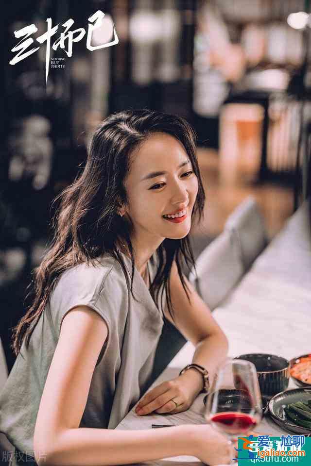 《三十而已》：為什么是三十？我們的生活還有詩和遠(yuǎn)方嗎？？