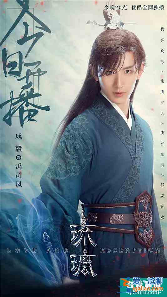 《琉璃》：呆萌少女與純情少年，主演連作者都很可，追10集不快進？