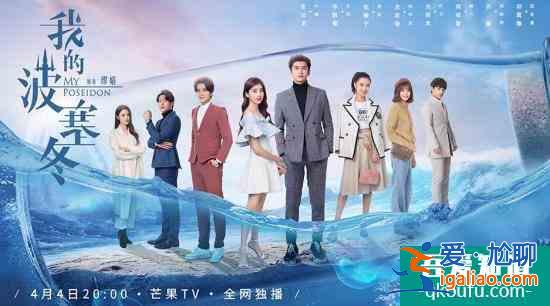 《我的波塞冬》定檔 張?jiān)讫埨顒P馨踏遍萬(wàn)水守護(hù)真心？