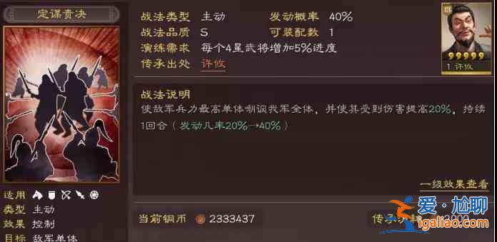 三國志戰(zhàn)略版許攸陣容搭配解析：自帶戰(zhàn)法與傳承戰(zhàn)法？