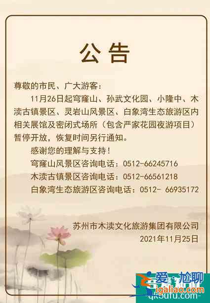 受疫情影響11月26日起木瀆古鎮(zhèn)暫停開放的通告？