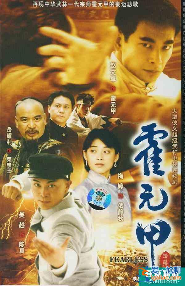 趙文卓版的《霍元甲》，不只是功夫片的悲歌，也是趙文卓自己的？