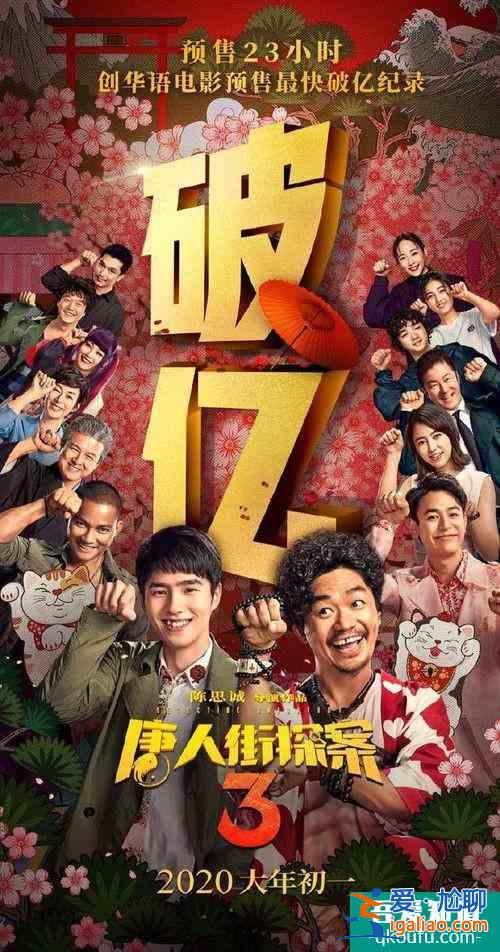 《唐人街探案3》：遲到的精彩，命中注定的矚目？