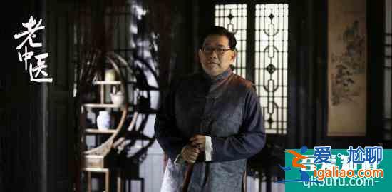 《老中醫(yī)》熱播 陳寶國(guó)馮遠(yuǎn)征曹可凡三個(gè)男人一臺(tái)戲？