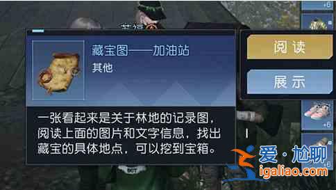 黎明覺(jué)醒藏寶圖加油站寶箱坐標(biāo) 加油站寶箱位置在哪里？