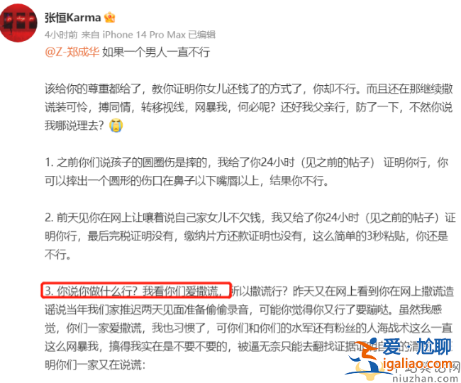 鄭爽張恒最新消息！女方曝張恒私密視頻 痛苦呻吟疑似嗑藥引熱議