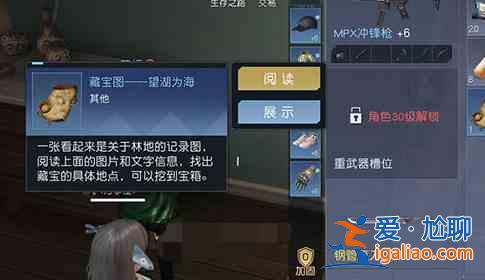 黎明覺醒藏寶圖望海為湖寶箱坐標(biāo) 望海為湖寶箱位置在哪里？