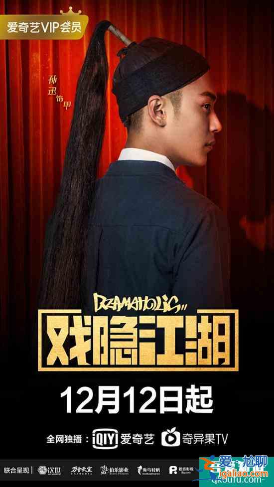 《戲隱江湖》定檔12.12 傳統(tǒng)文化內(nèi)核再鑄國風(fēng)盛世？