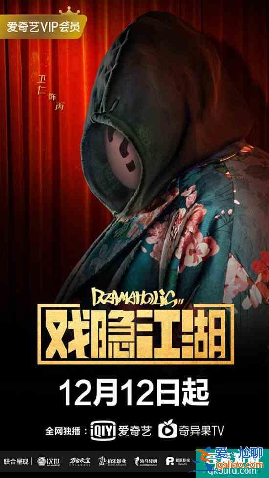 《戲隱江湖》定檔12.12 傳統(tǒng)文化內(nèi)核再鑄國風(fēng)盛世？