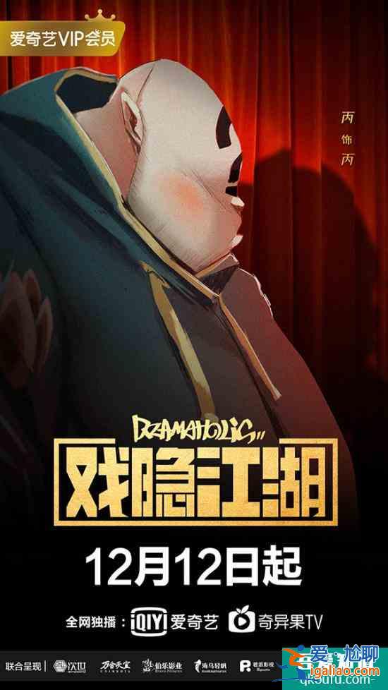 《戲隱江湖》定檔12.12 傳統(tǒng)文化內(nèi)核再鑄國風(fēng)盛世？